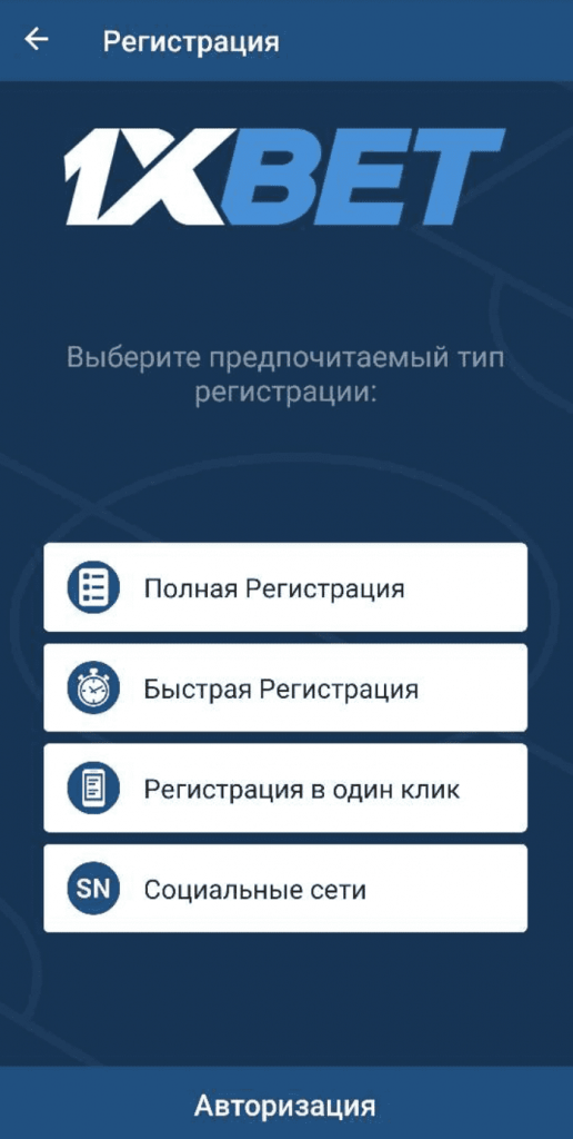 Преимущества приложения 1xbet